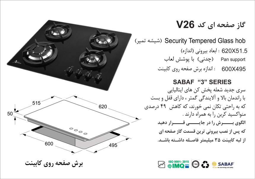 الگوی برش گاز صفحه ای اخوان مدل v26